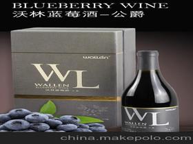 藍(lán)莓酒供應(yīng)商,價(jià)格,藍(lán)莓酒批發(fā)市場 