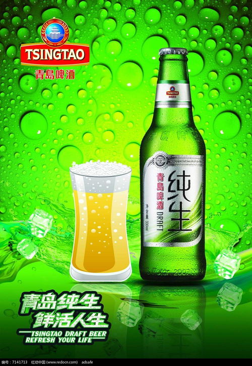 青島啤酒宣傳海報psd素材免費下載 紅動網